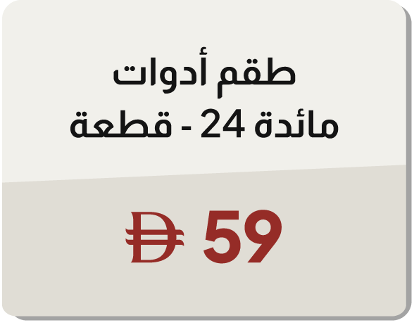 11:11U25-MDE-B-24 Pc Cutlery Set