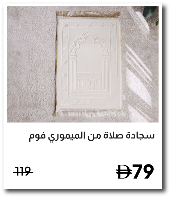 U26-SD-IB-Janamaz Flannel Memory Fo