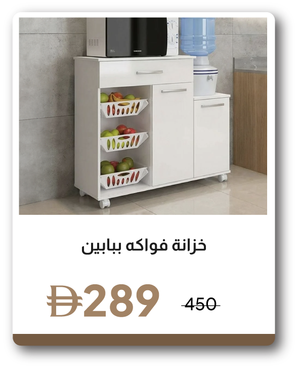 UPR26-SD- 2-Door Fruit Cabinet