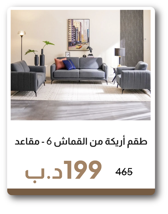 PRB26-SDF-6-Seater Fabric Sofa Set