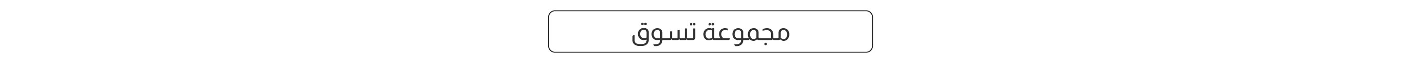 UAE25-Decor-HA-ShopCollection-Strip
