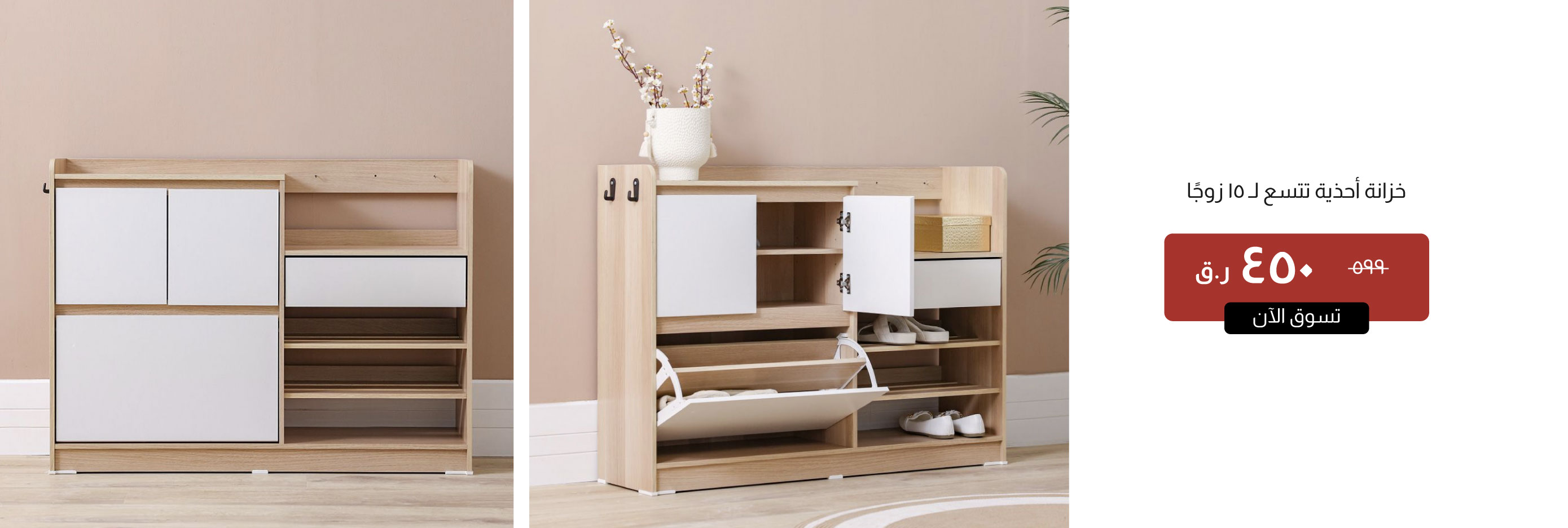 NYOQ25-FA-CB-15-Pair Shoe Cabinet