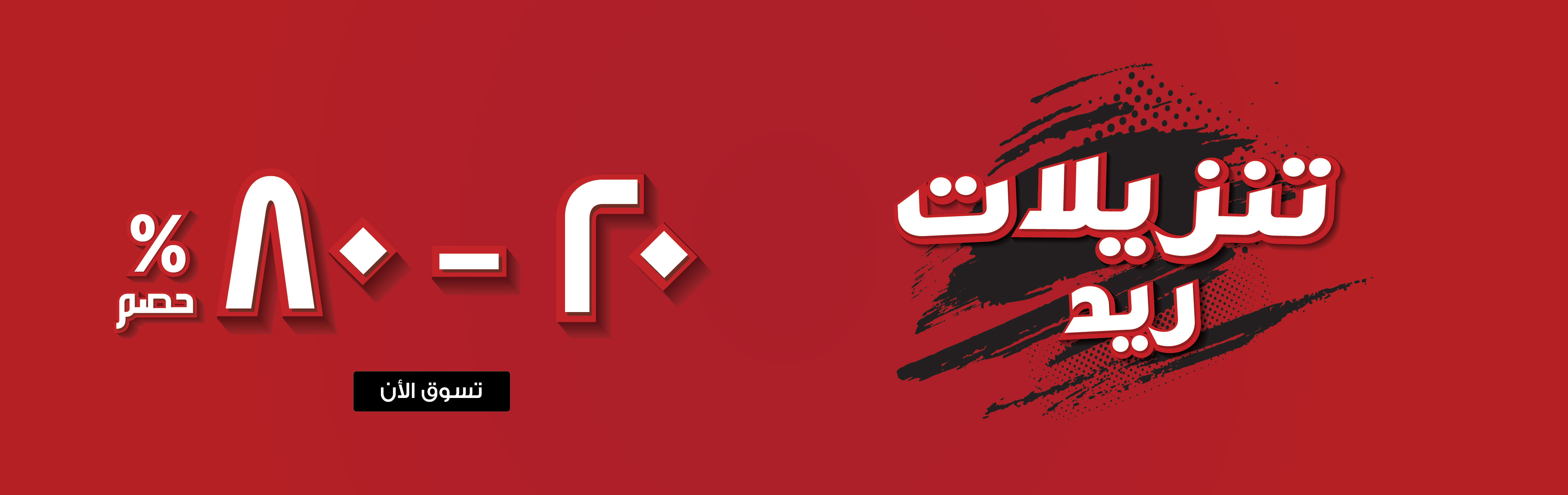 RSB-MB-Promo Banner