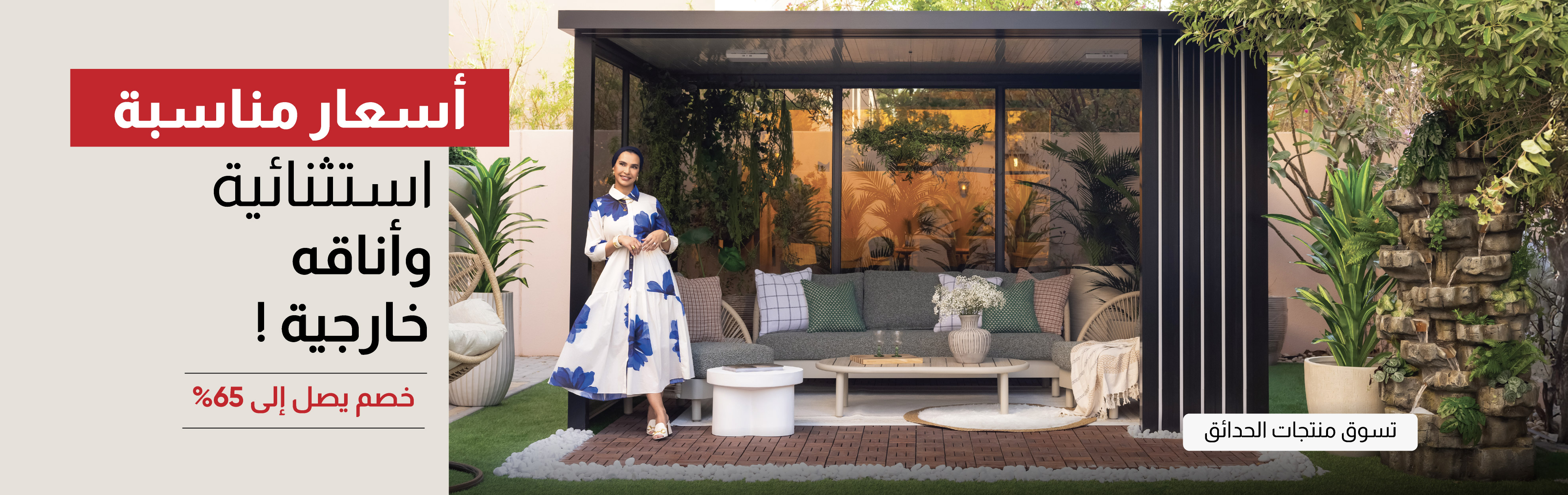 MRSSU25-GardenLP-Main Banner