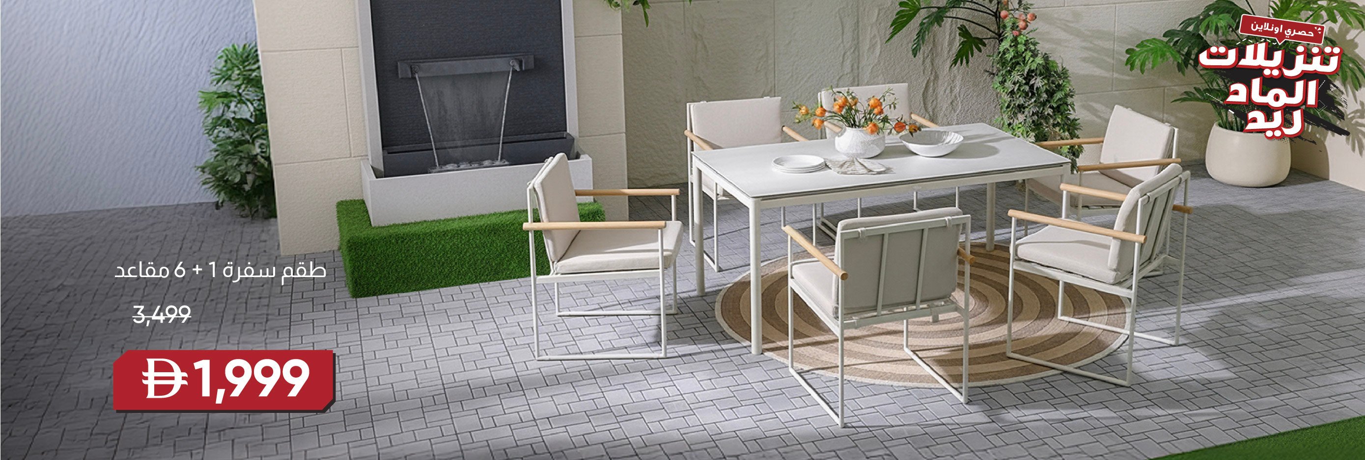 MRSU25-OD-CB-1 + 6S Dining Set