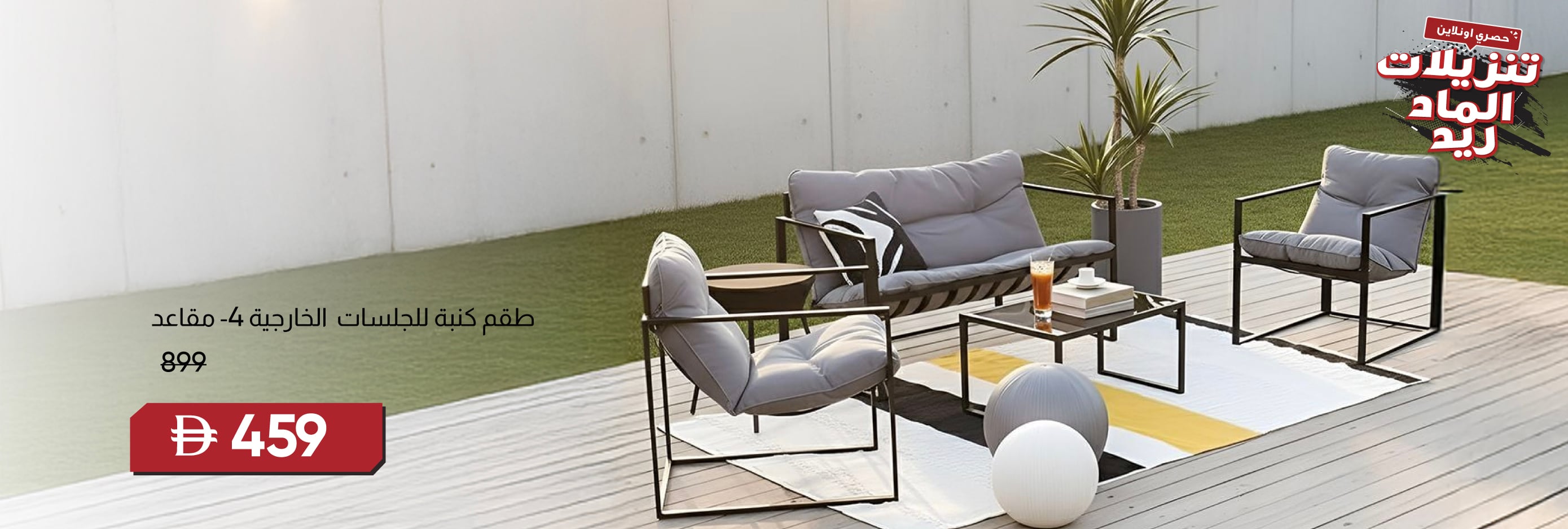 MRSSU25-OD-CB-4-Seater Sofa Set