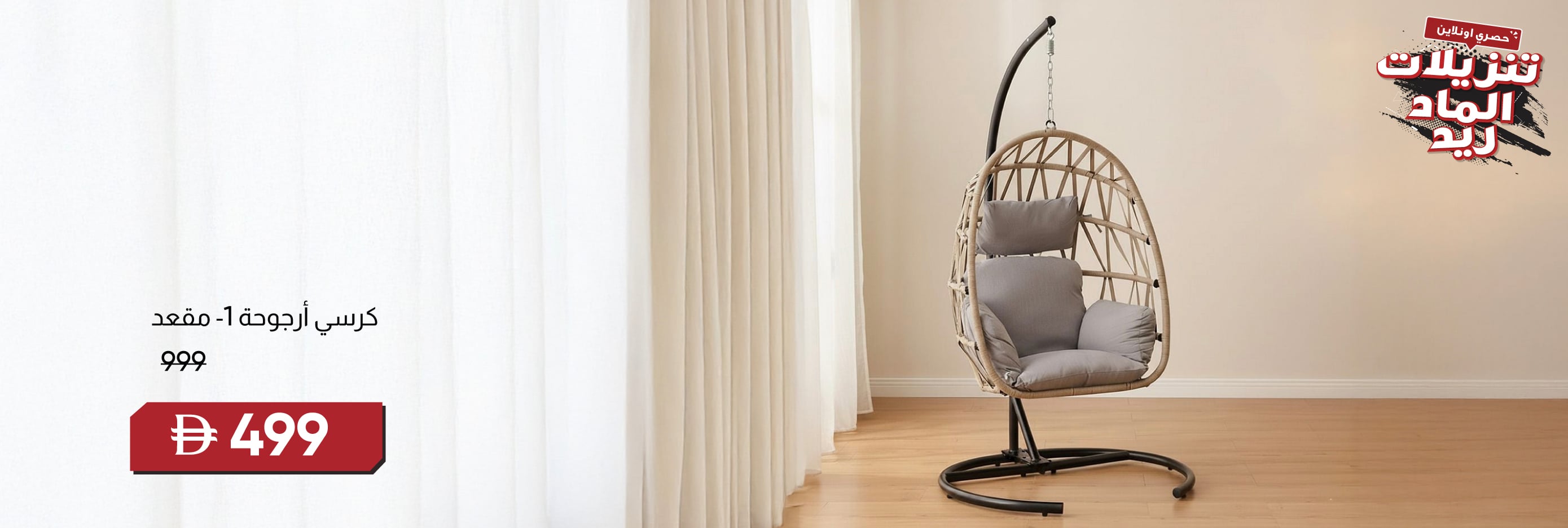 MRSSU25-OD-CB-1-Seater Swing Chair