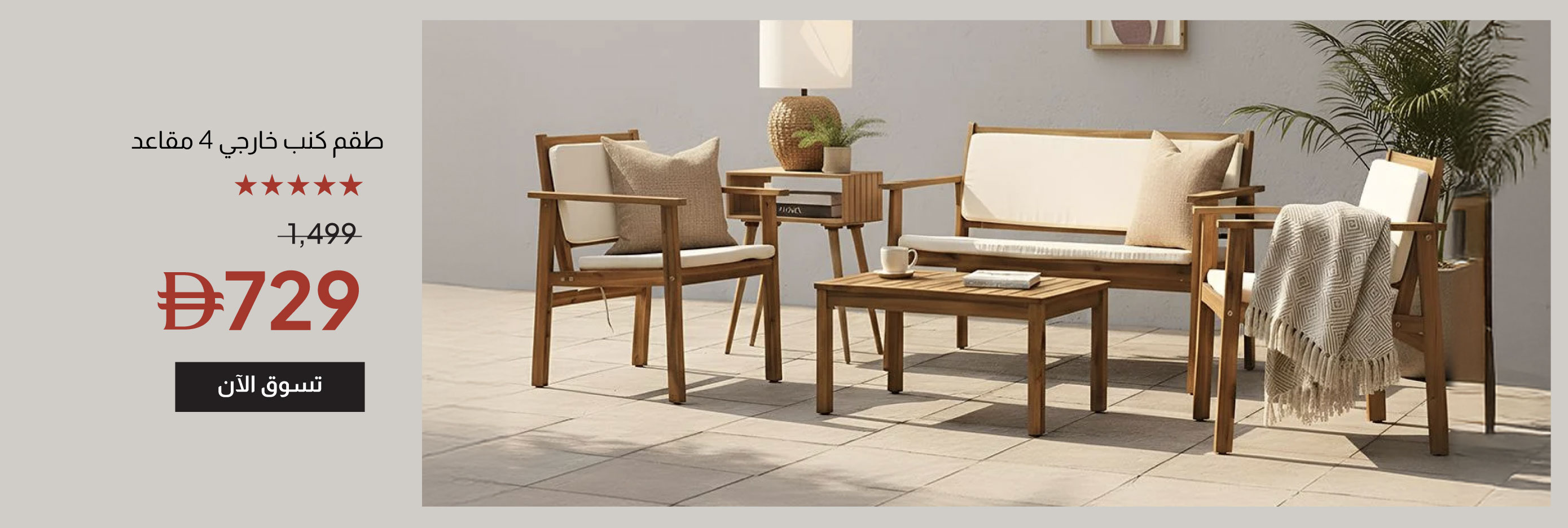 YECSU25-OD-CB-4-S Outdoor Sofa Set