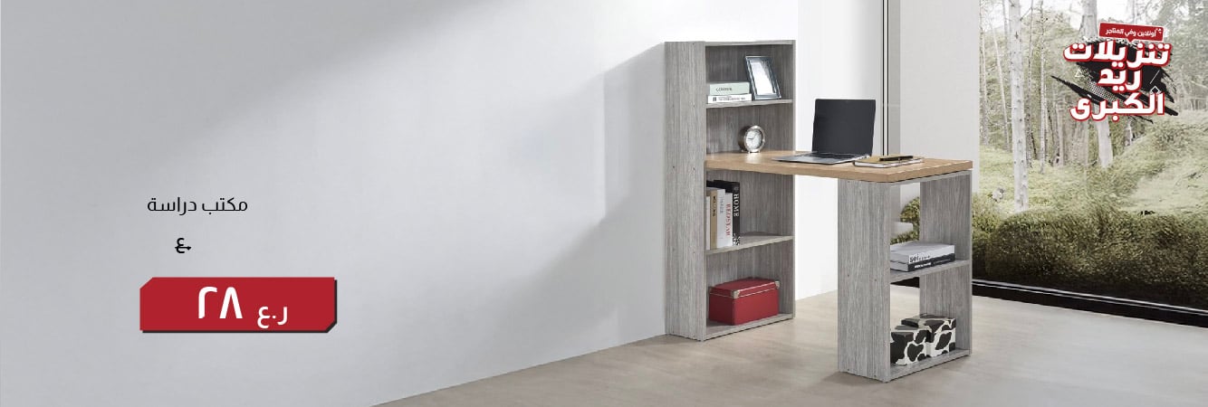 BRSO25-CB-HO-Study Desk