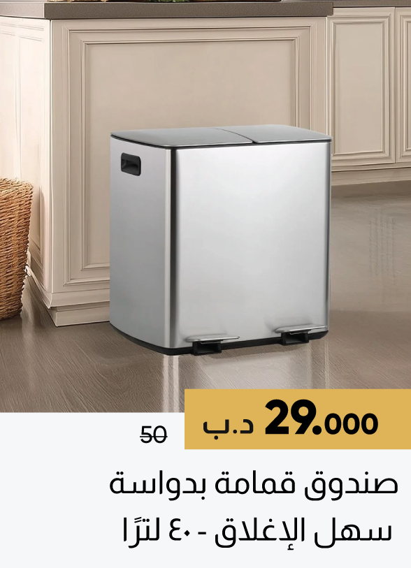 SFSB25-SD-Soft Close Pedal Bin-40 L
