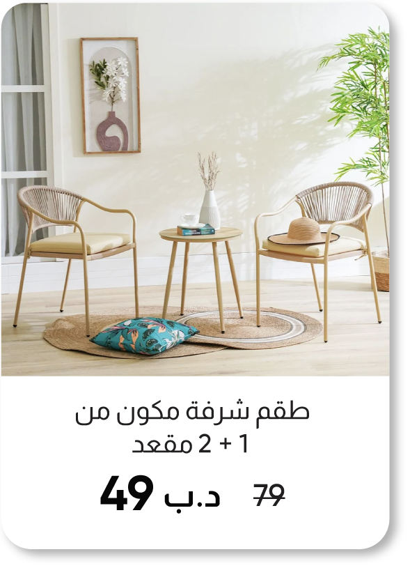 HFB25-SD-1 + 2-Seater Balcony Set