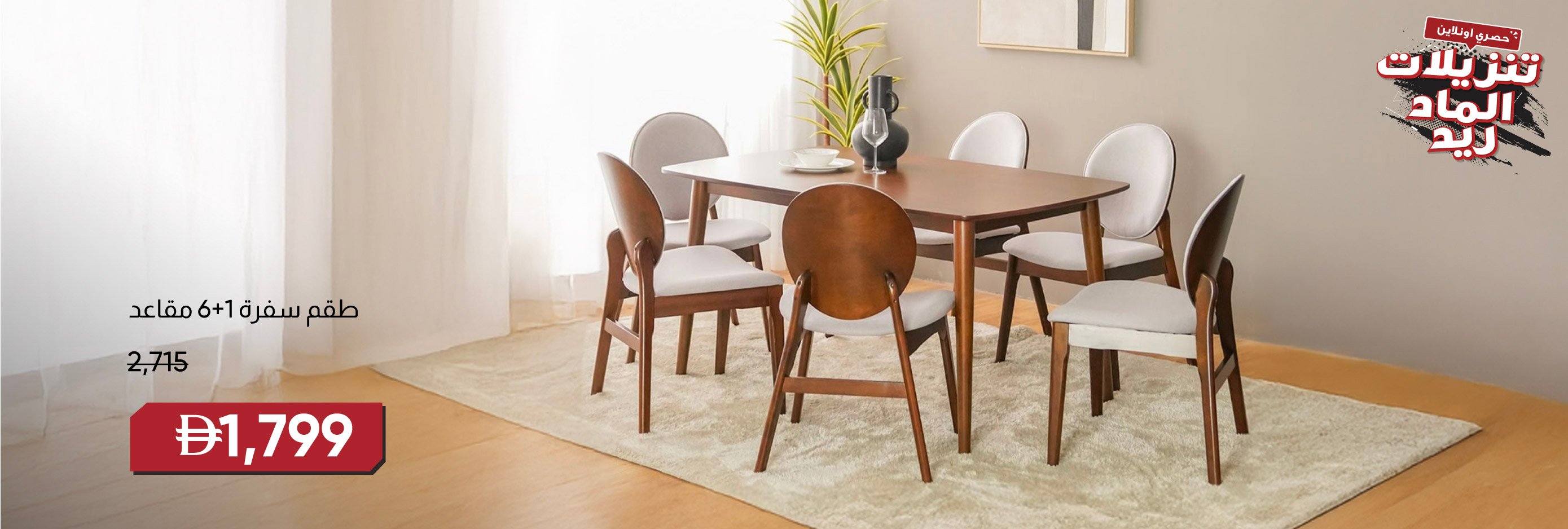 MRSU25-DR-CB-1+6-Seater Dining Set