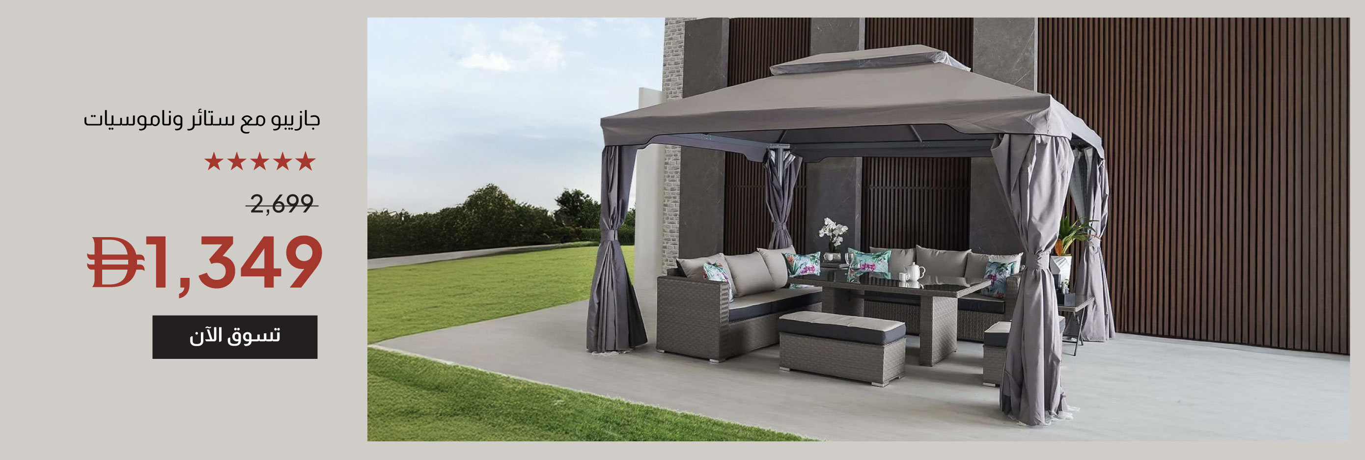 YECSU25-OD-CB-GazeboWCurtains&MN