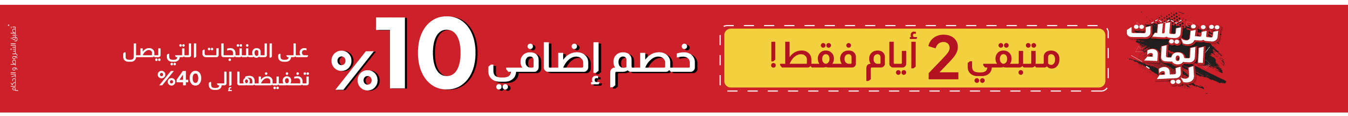 MRSU25-Last 2 Days-Strip