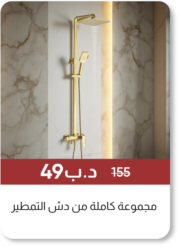 MSB25-SD-Rain Shower Complete Set