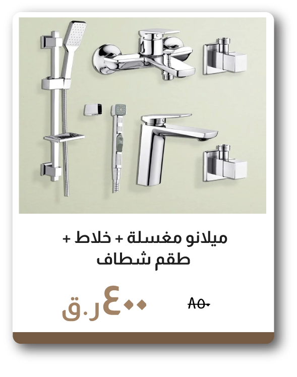 ROQ26-SD-Basin + Bath + Shattaf Set