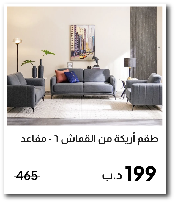 BH26-SD-IB-Stellar 6-Seater Fabric