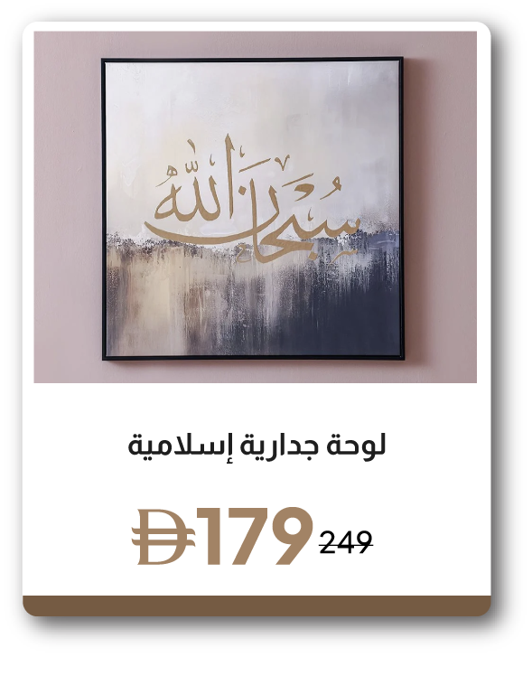 U26-HDD-IB-Jannah Subahnallah Print