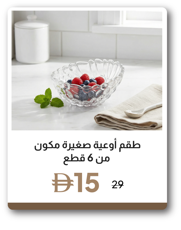 PRU26-SD-C&C-6-Pc Small Bowl Set