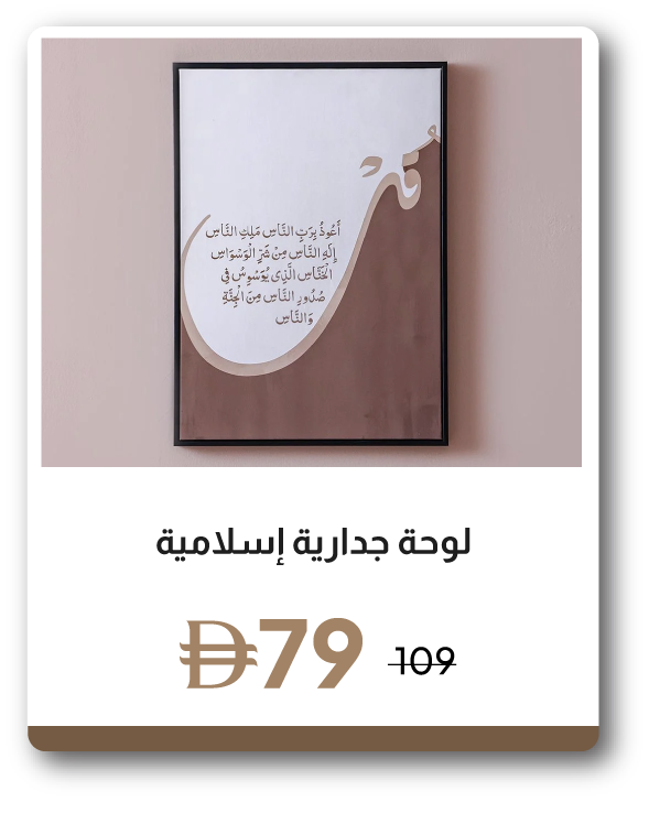 PRU26-SD-C&C-Islamic Wall Al Falaq