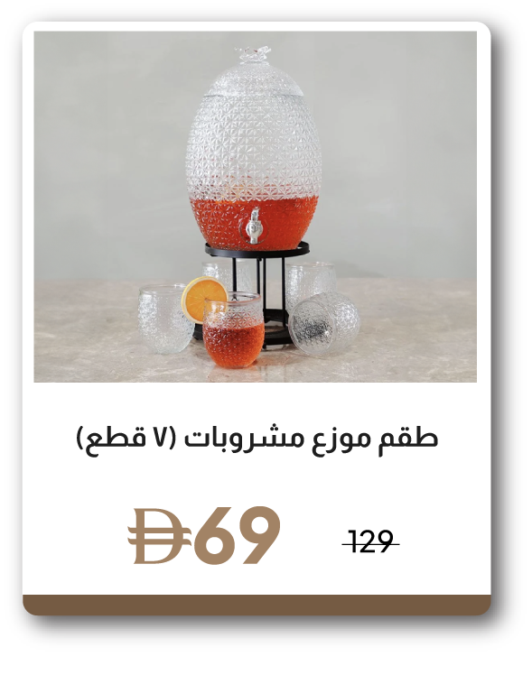 PRU26-SD-C&C-7-Pc Beverage Disp Set