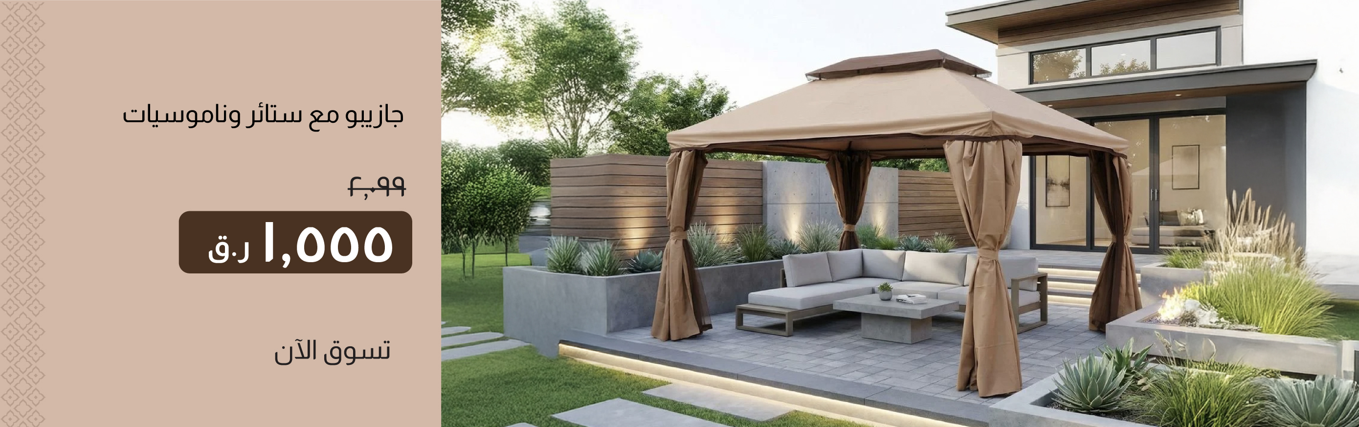 ROQ25-CB-OD- Gazebo with Curtains