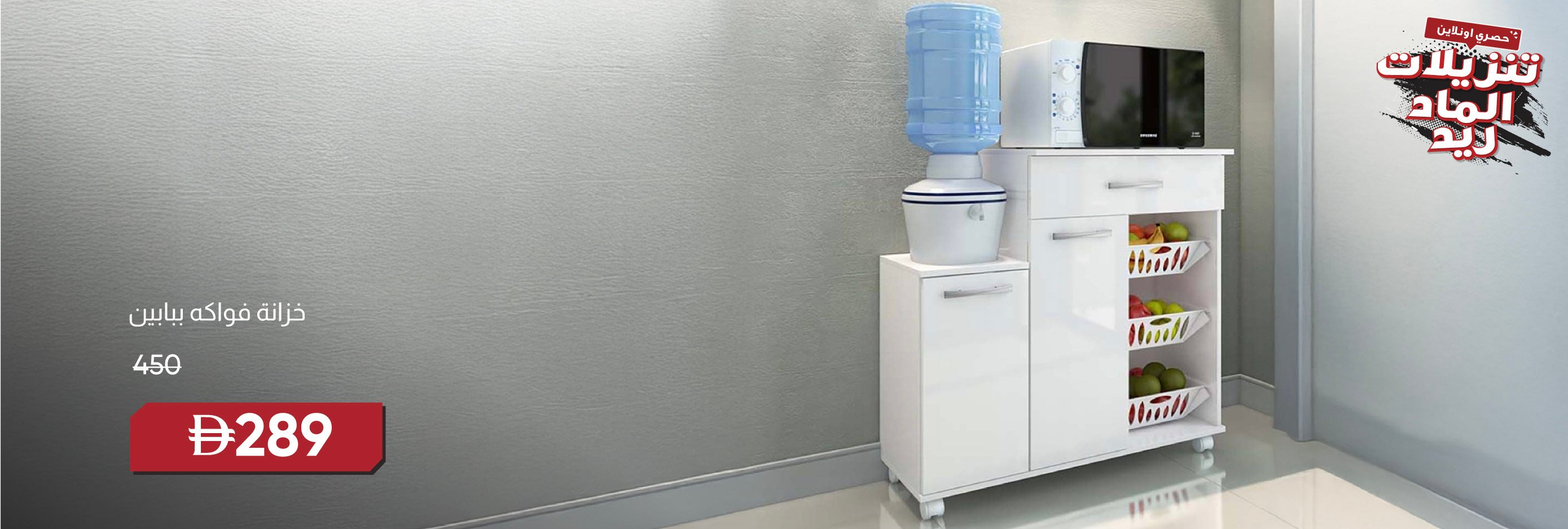 MRSU25-DR-CB-2-Door Fruit Cabinet