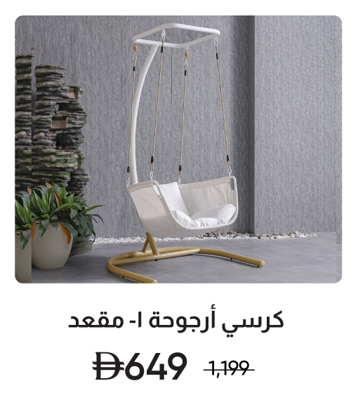 U25-TriB-Right-OD-1S Swing Chair