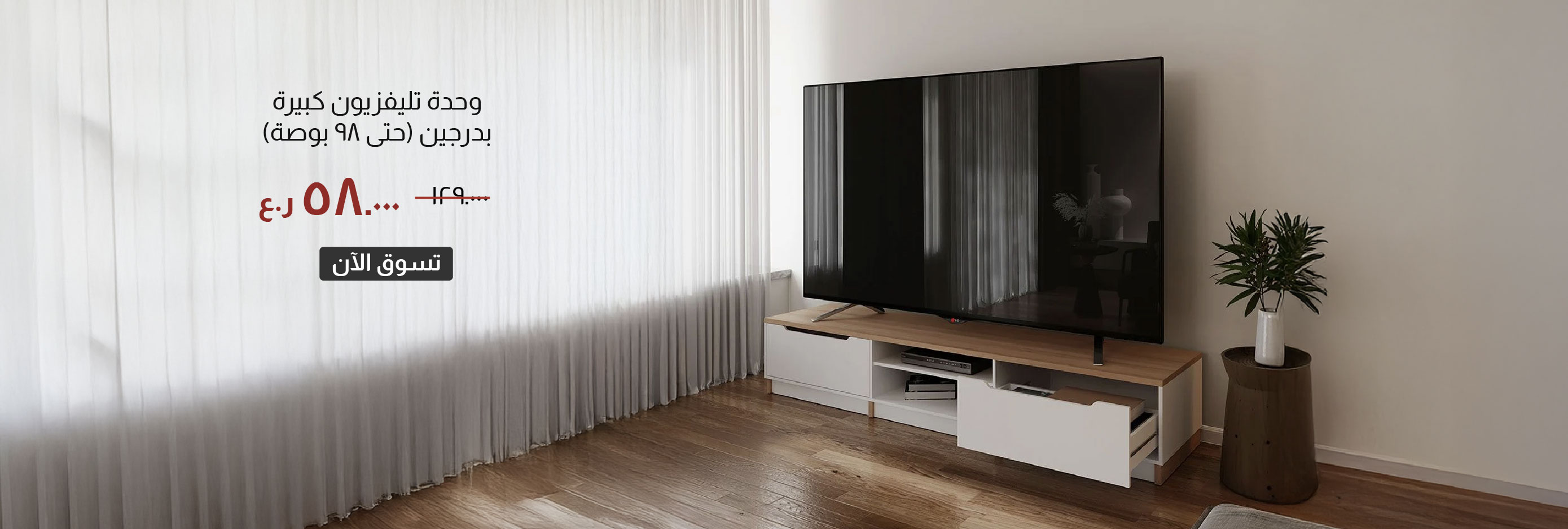 SSO-FA-CB-Large TV unit (up to 98")