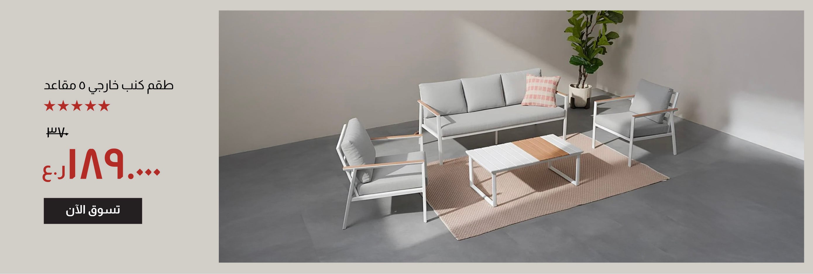 YECSO25-OD-CB-5-Seater OutDSofa Set