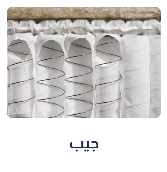 UAE25 - Mattress - Pocket