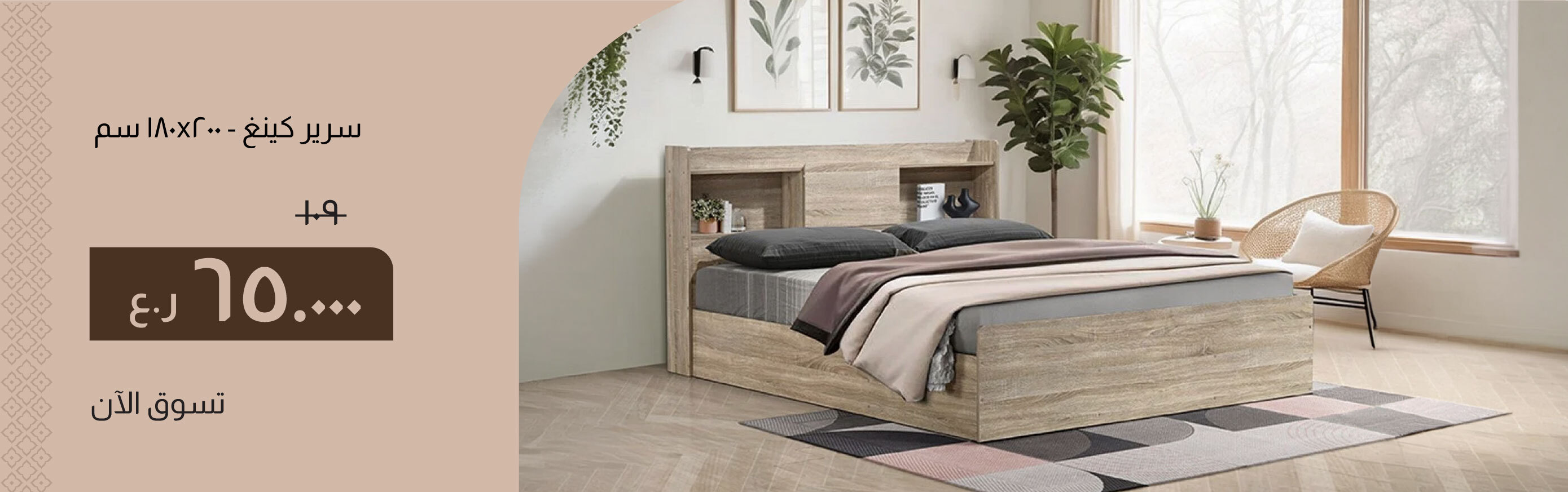 PRO26-BR-CB-King Bed - 180 x 200 cm