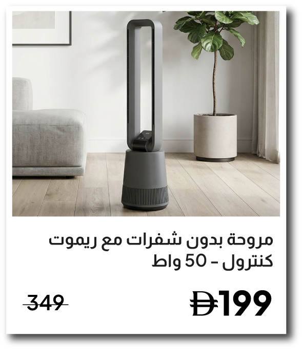 U26-SD-IB-Milano Breeze Bladeless R