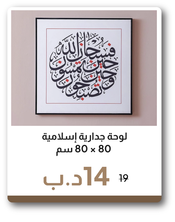 PRB26-SDK-Islamic Wall Art-80x80 cm