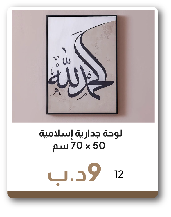 PRB26-SDK-Islamic Wall Art-50x70 cm