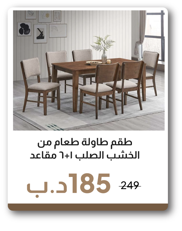 PRB26-SDF-1+6S Solid Wood Dining St
