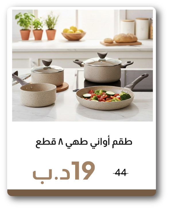 PRB26-SDK-8 Pcs Cookware Set