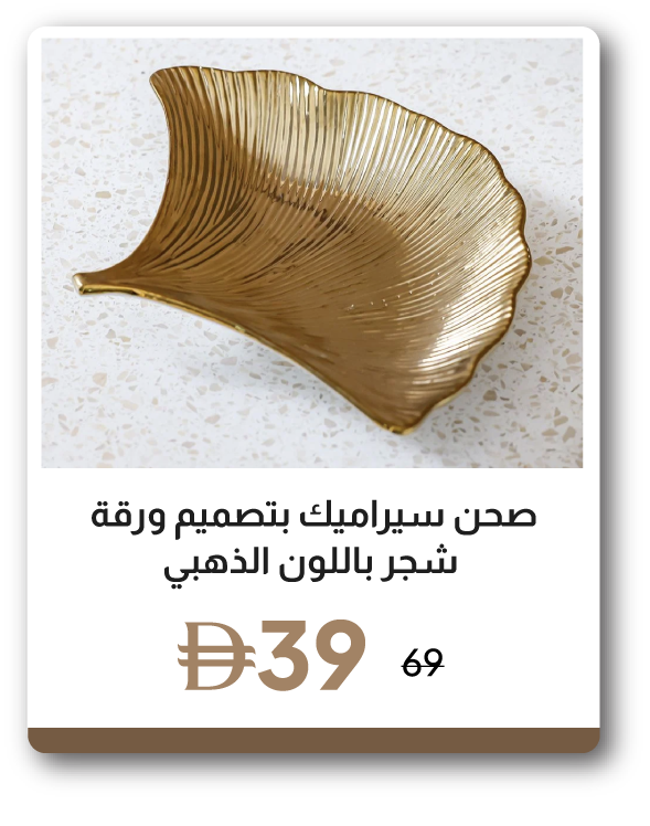 PRU26-SD-C&C-Ceramc Leaf Gold Plate