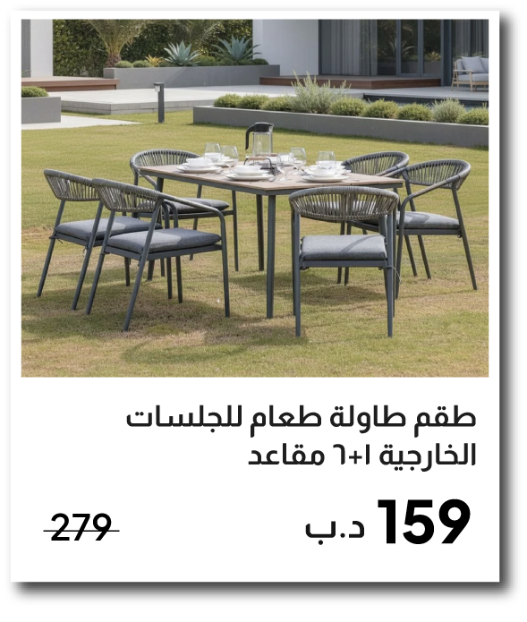 BH26-SD-IB-Amanda 1 + 6-Seater Outd