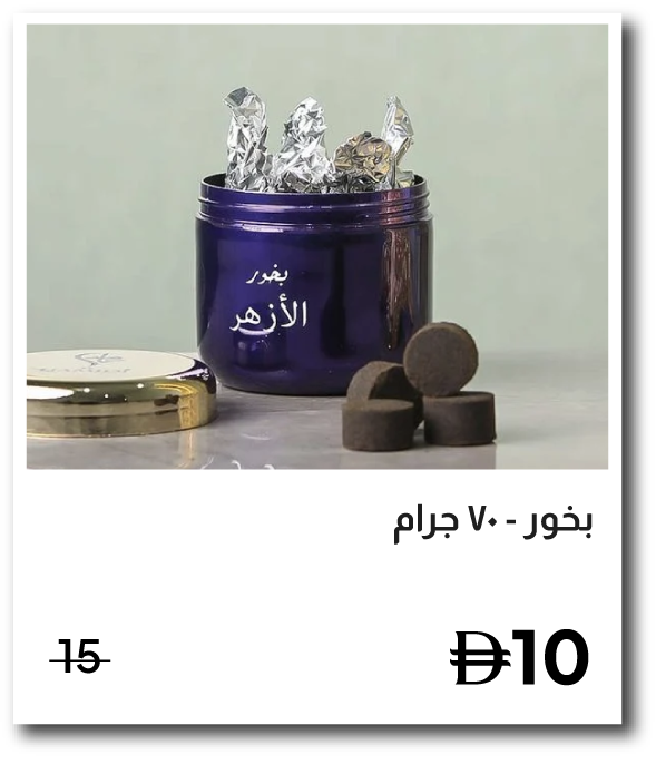 U26-SD-IB-Hamidi Al Azhar Bakhoor-7