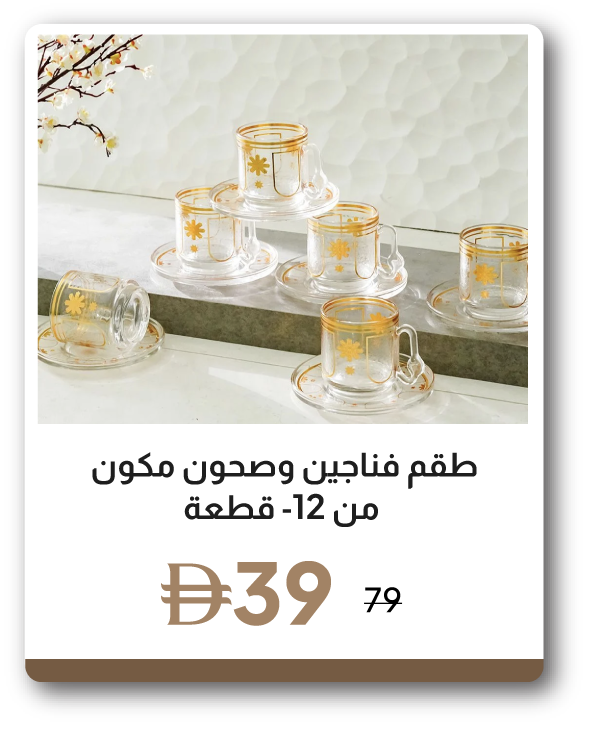 U26-KwD-IB-Jannat 12-Pc Cup & Saucr