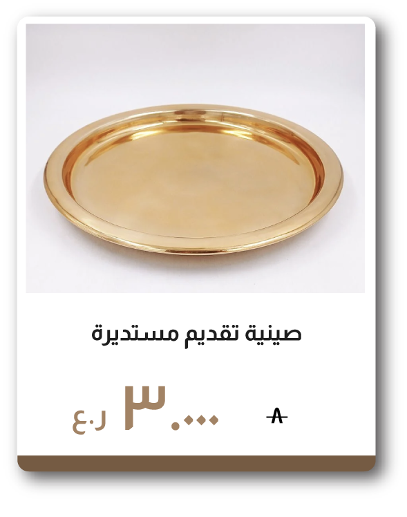 PRO26-C&C-Round Serving Tray