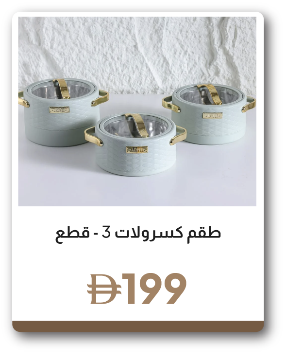 SFFU26J-SD-C&C-3-Pc Casserole Set