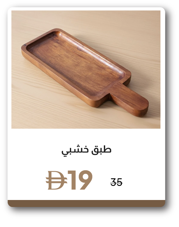 PRU26-SD-C&C-Wooden Platter