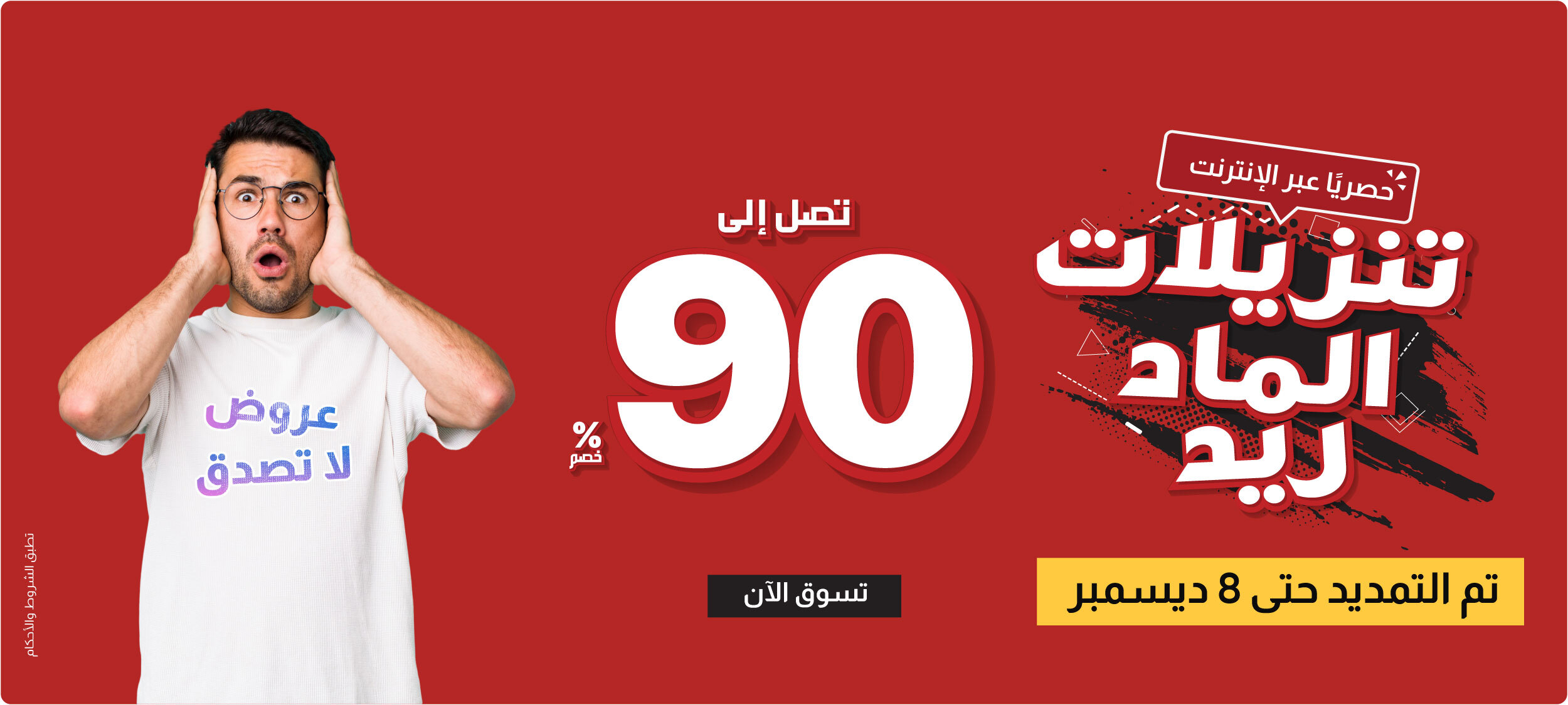 MRSU25-MB-Left-Inner Row-Promo