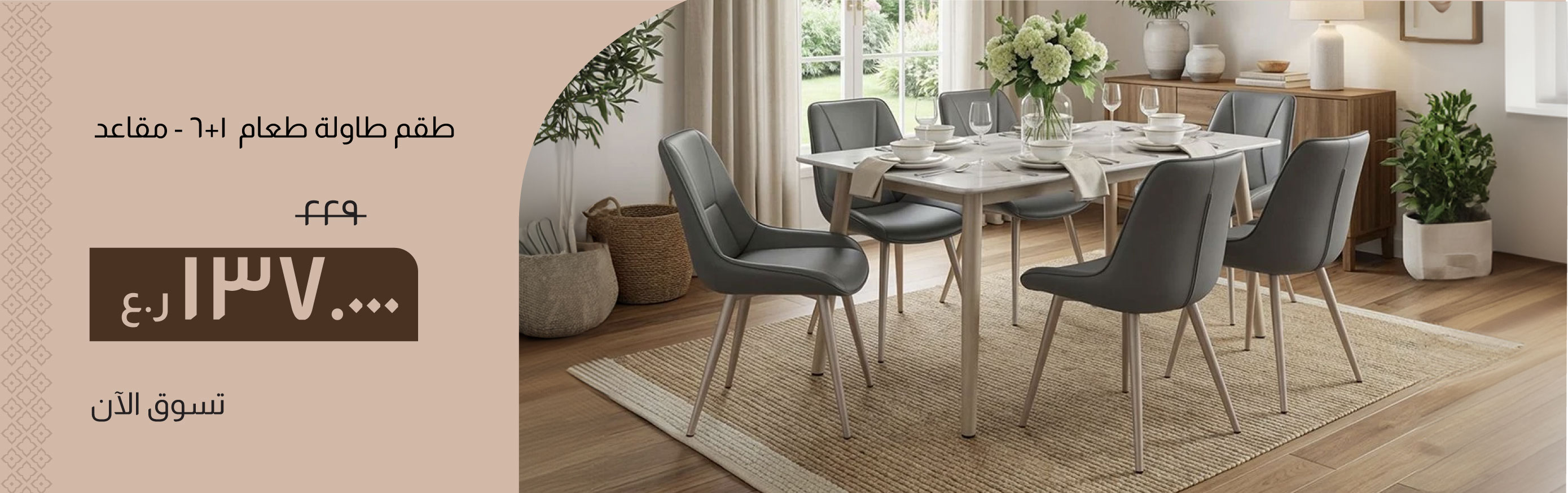 PRO25-DR-CB-1+6-Seater Dining set