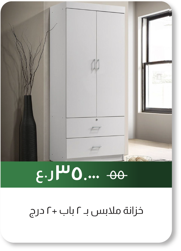 NDSO25-SD-2 Door + 2 DrawerWardrobe