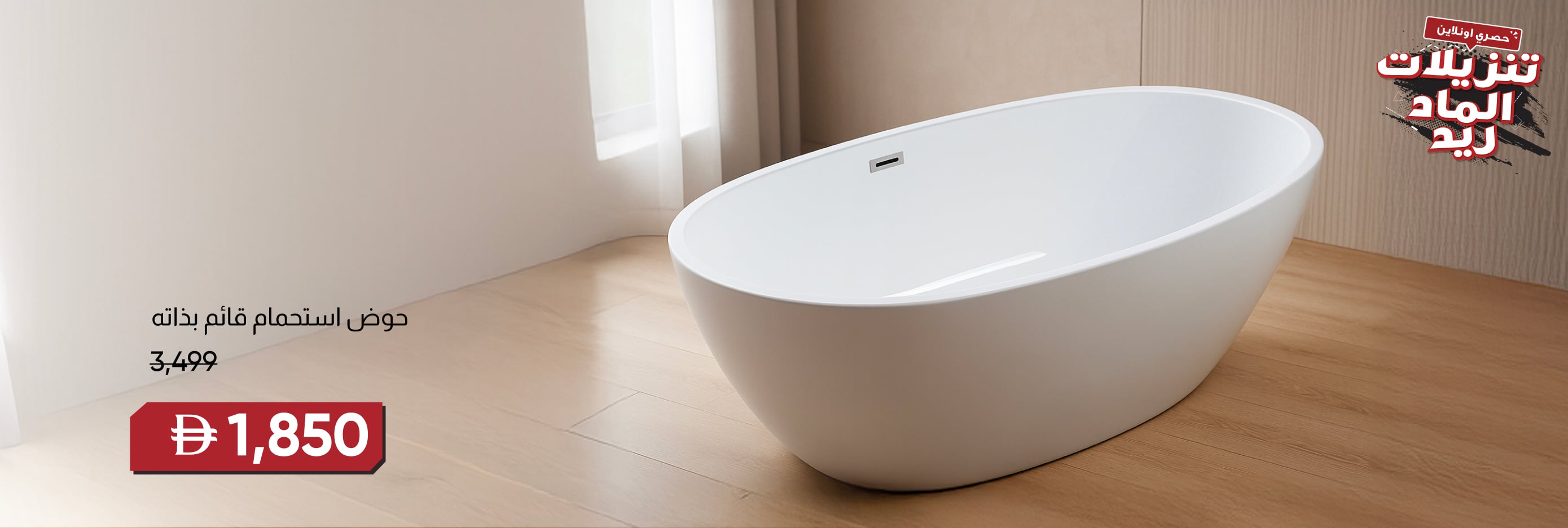 MRSSU25-ST-CB-Freestanding Bathtub 