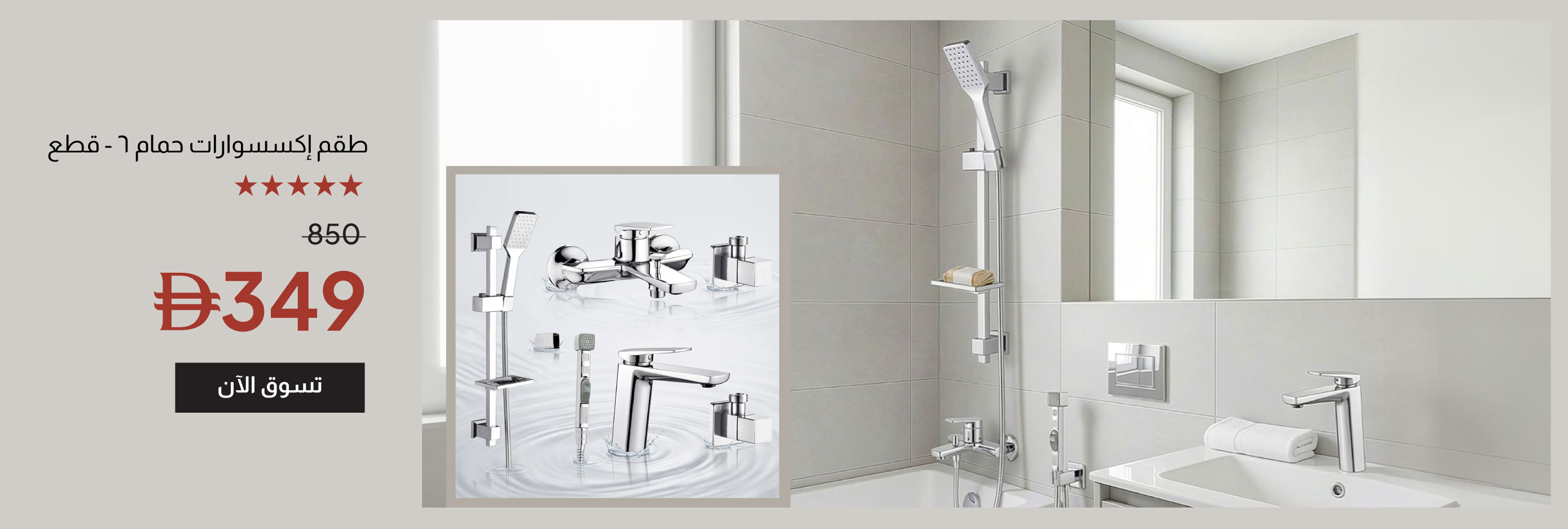 YECSU25-ST-CB-6-Pc Bathroom Acc Set
