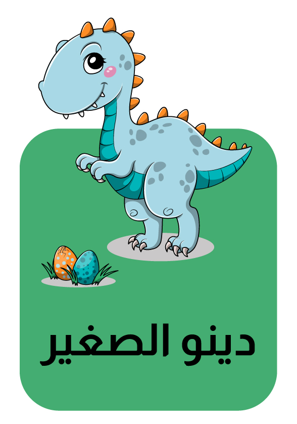 U25-Kids LP-SYF-B-Little Dino